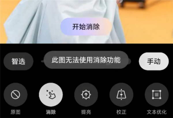 華為Pura 70手機AI消除衣服Bug引圍觀：網友曬圖已修復