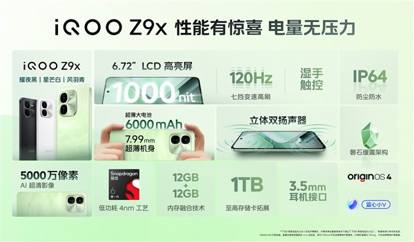 亮度高的LCD屏手機！iQOO Z9x發布：1149元起