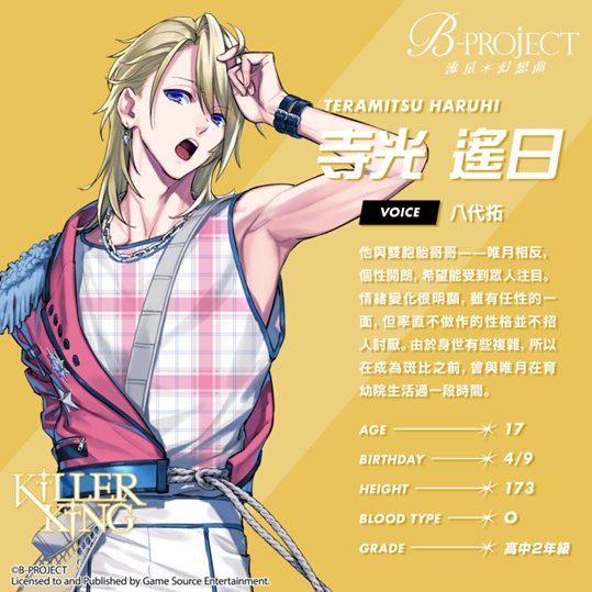 大型偶像企劃「B-PROJECT」首部主機游戲《B-PROJECT 流星*幻想曲》預定于2024年發