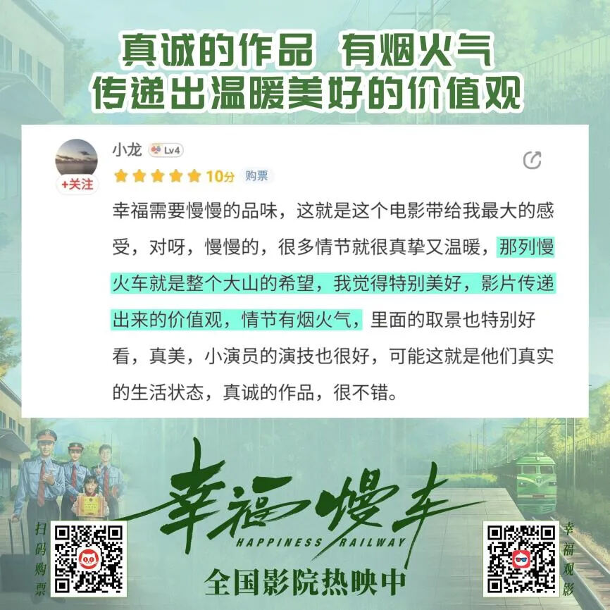 溫暖的力量!《幸福慢車》掀觀影熱潮