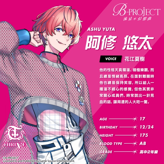 大型偶像企劃「B-PROJECT」首部主機游戲《B-PROJECT 流星*幻想曲》預定于2024年發
