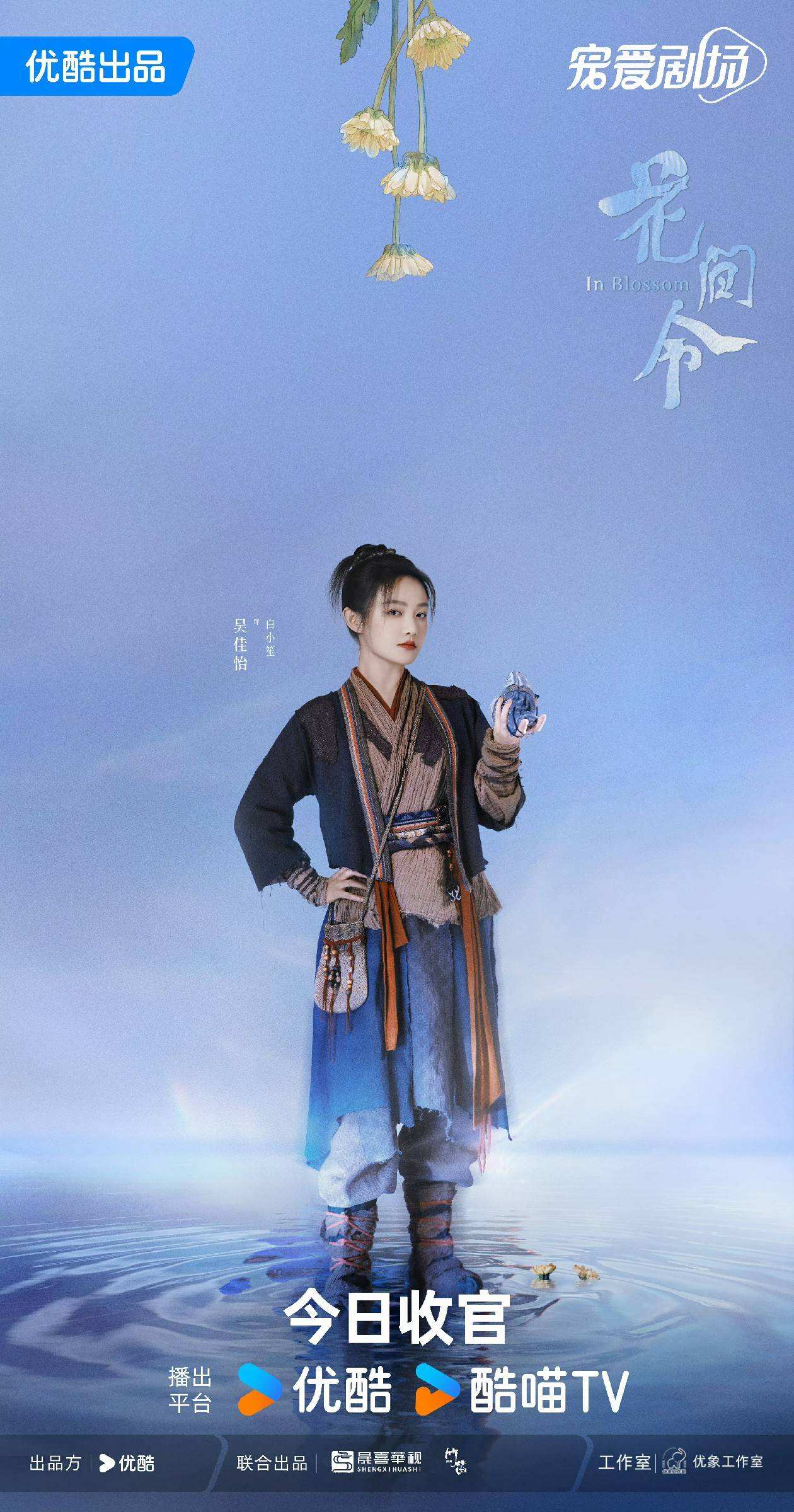 《花間令》熱度口碑雙豐收 鞠婧祎劉學(xué)義懸愛(ài)探心撥云見(jiàn)日