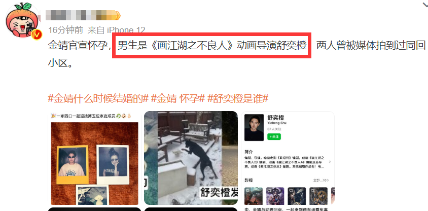 金靖官宣懷孕,孩子父親點贊金靖動態秀恩愛,更多戀愛細節曝光的圖片 12 金靖官宣懷孕,孩子父親點贊金靖動態秀恩愛,更多戀愛細節曝光 12