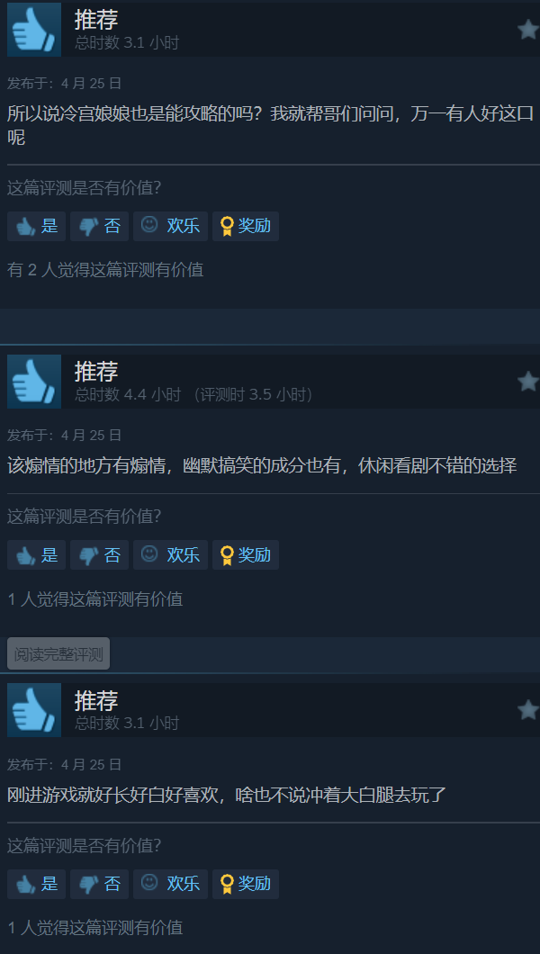 《許愿，我要帶她們回現代》Steam特別好評 首發37.8元