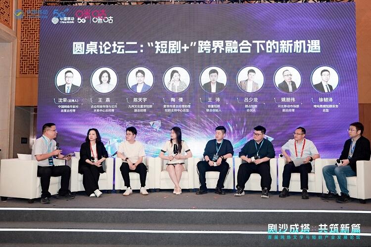 首屆網絡文學與短劇產業發展論壇成功舉辦，咪咕短劇廠牌傾力打造行業新生態
