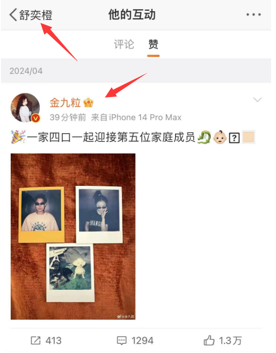 金靖官宣懷孕,孩子父親點贊金靖動態秀恩愛,更多戀愛細節曝光的圖片 16 金靖官宣懷孕,孩子父親點贊金靖動態秀恩愛,更多戀愛細節曝光 16