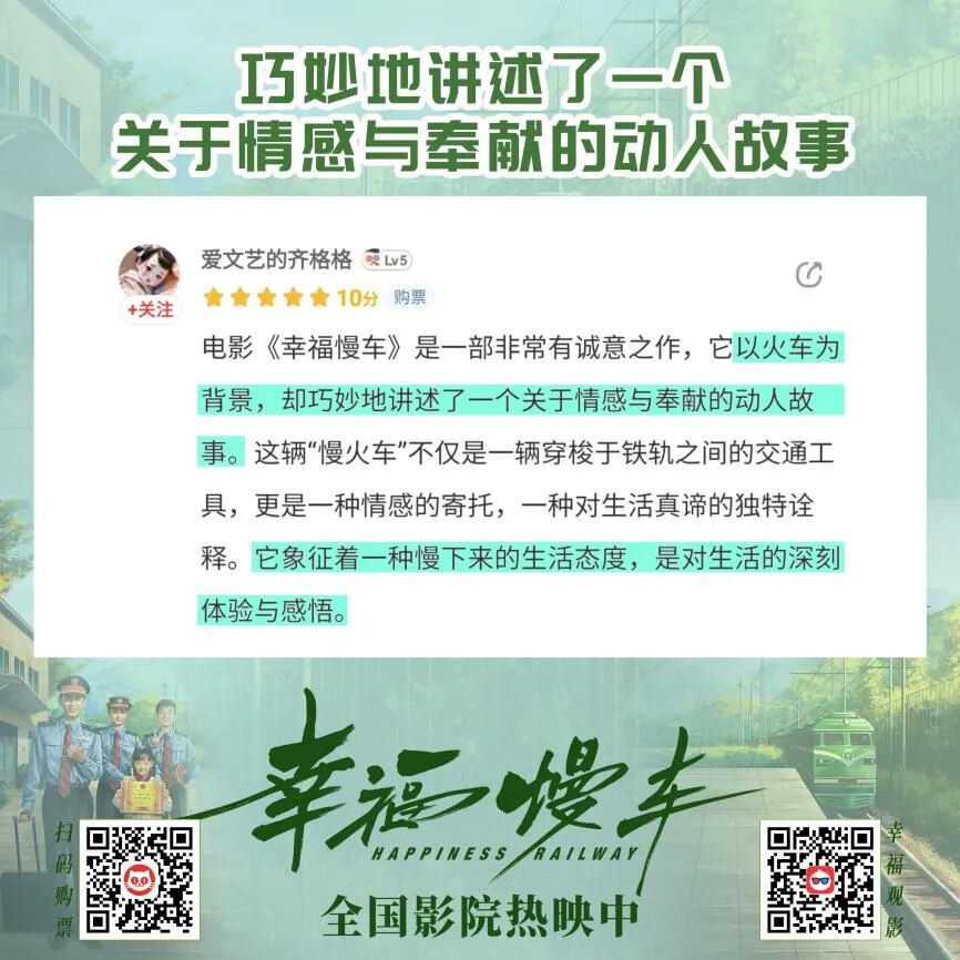 溫暖的力量!《幸福慢車》掀觀影熱潮