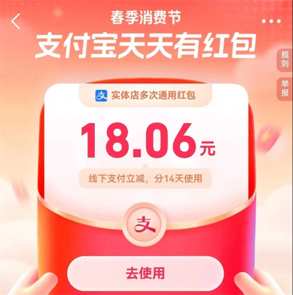 支付寶掃碼領紅包再次刷屏：共10億紅包 大888元