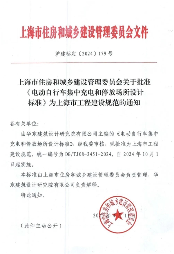 10月1日起實施！上海發(fā)布電動自行車集中充電停放場所標(biāo)準(zhǔn)