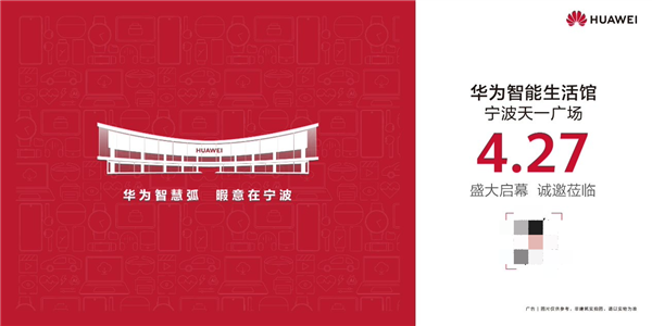 浙江大華為門店！寧波天一廣場華為“智慧弧”明日開業(yè)：全玻璃弧形樓
