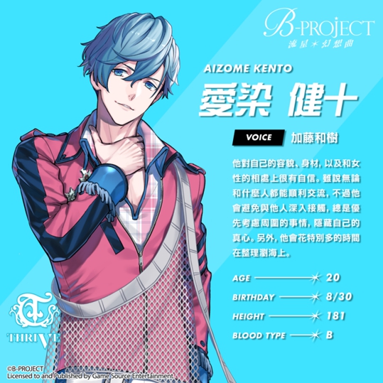 大型偶像企劃「B-PROJECT」首部主機游戲《B-PROJECT 流星*幻想曲》預定于2024年發