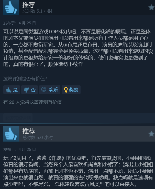 《許愿，我要帶她們回現代》Steam特別好評 首發37.8元