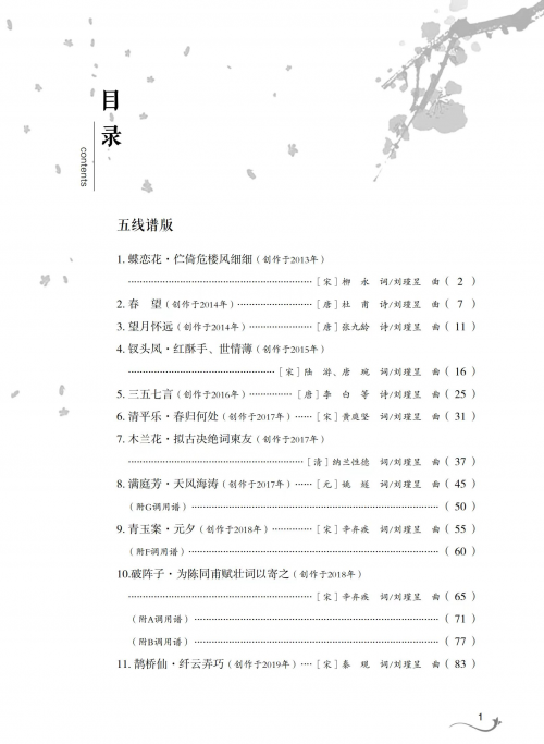 劉瑾昱《新創中國古詩詞聲樂作品集》正式出版發行