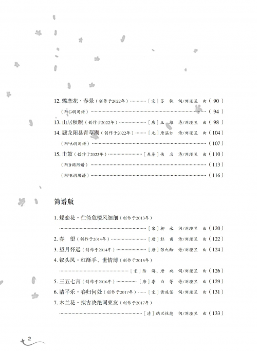 劉瑾昱《新創中國古詩詞聲樂作品集》正式出版發行