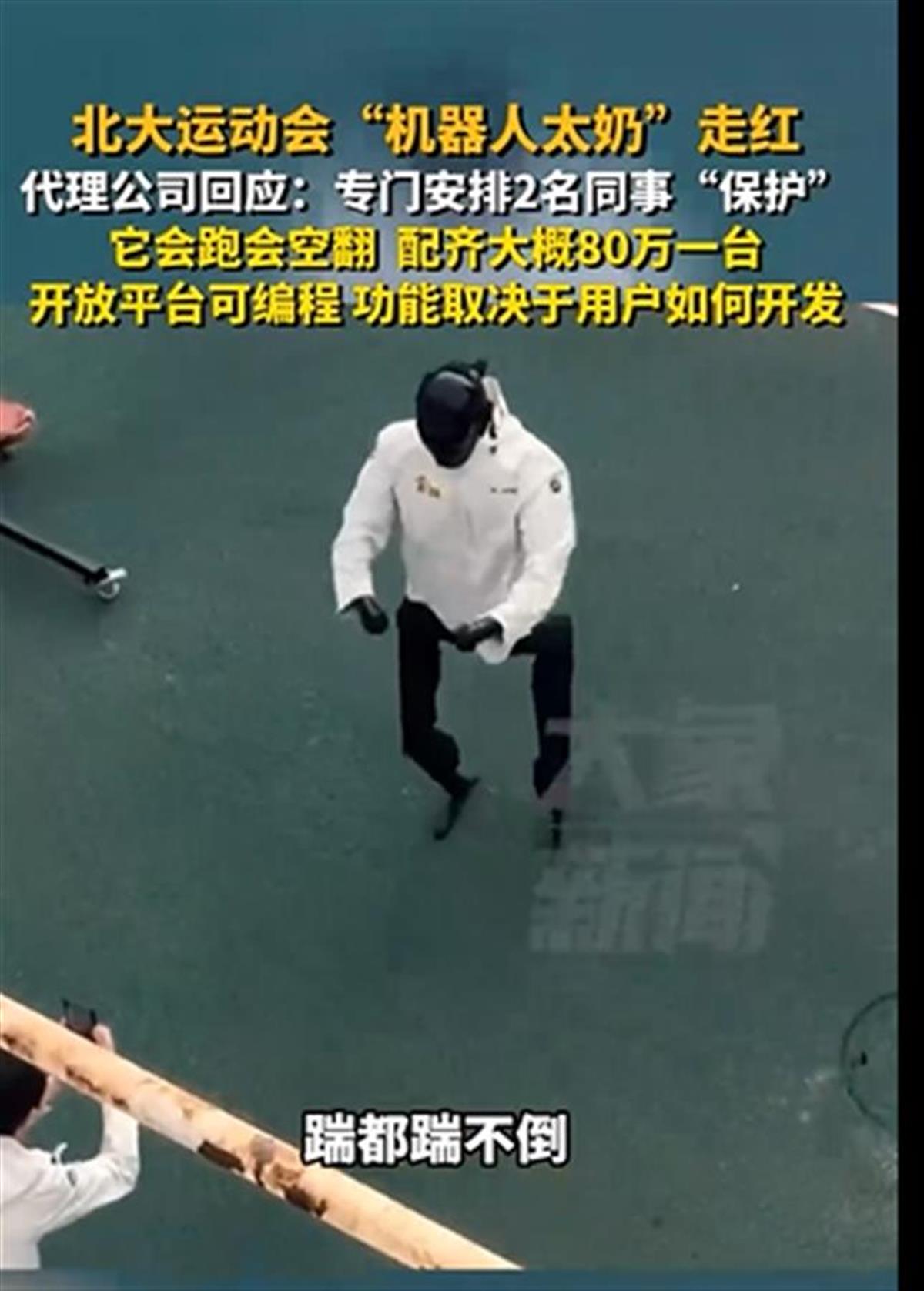 走路像太奶的機(jī)器人賣80萬,創(chuàng)意者系北京大學(xué)智能學(xué)院院長(zhǎng)，曾3次獲得計(jì)算機(jī)視覺領(lǐng)域的最高獎(jiǎng)項(xiàng) 4