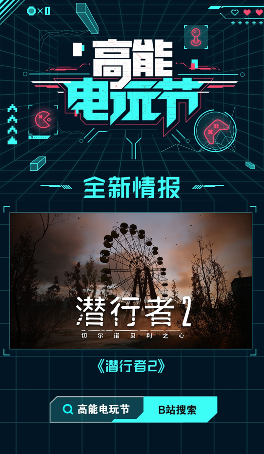 B站2024高能電玩節(jié)高能來襲！世嘉，育碧等廠商參展