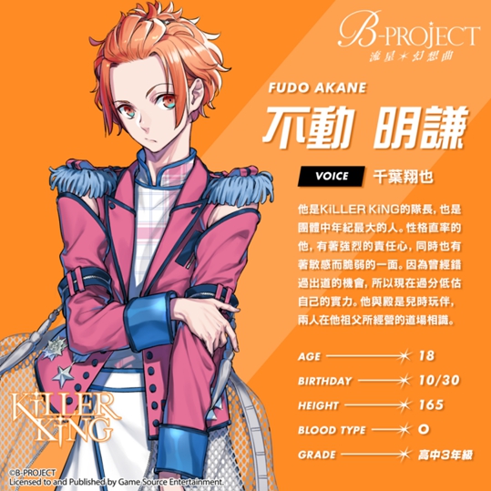 大型偶像企劃「B-PROJECT」首部主機游戲《B-PROJECT 流星*幻想曲》預定于2024年發