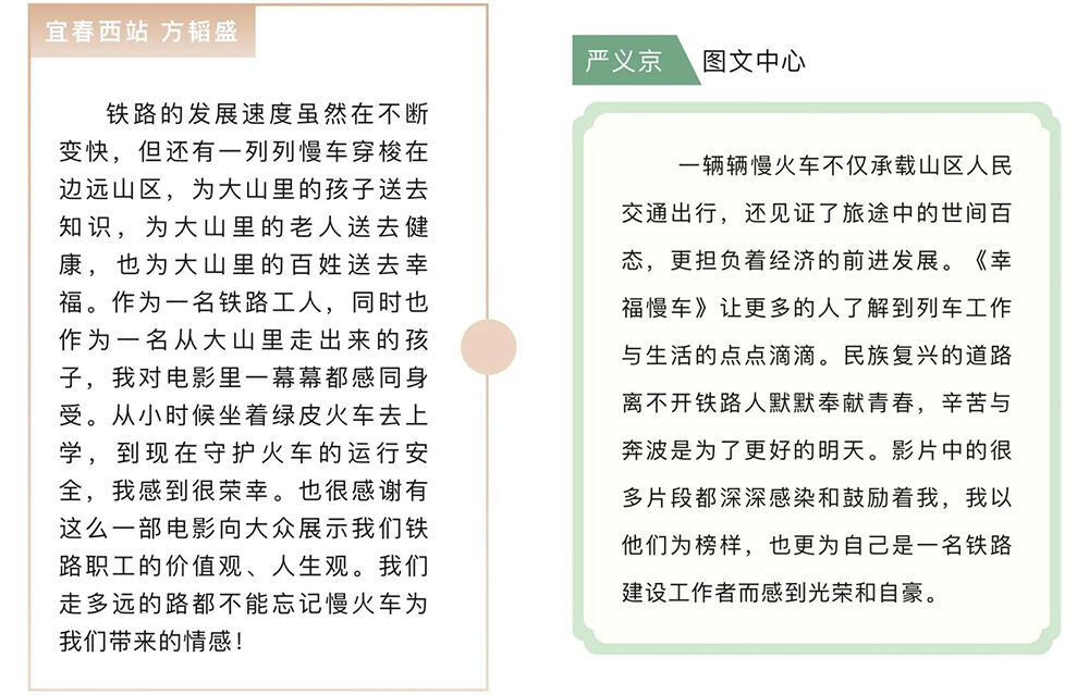溫暖的力量!《幸福慢車》掀觀影熱潮
