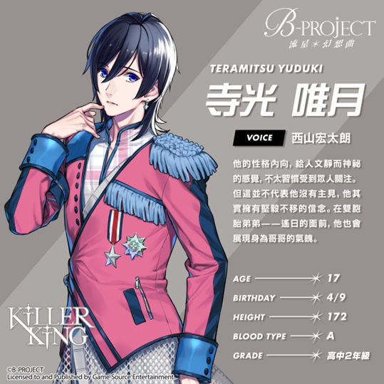大型偶像企劃「B-PROJECT」首部主機游戲《B-PROJECT 流星*幻想曲》預定于2024年發