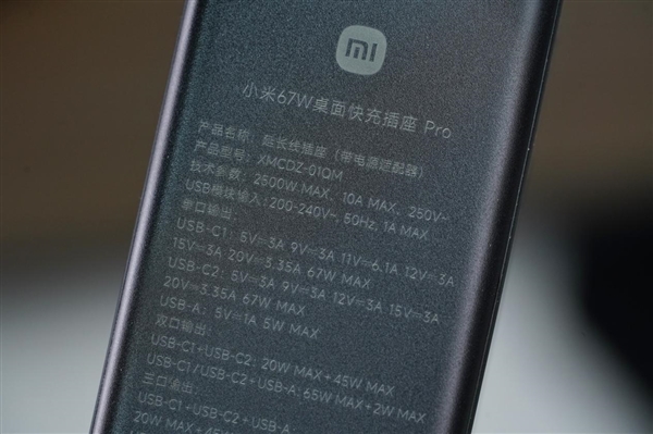 七合一接口！小米67W桌面快充插座Pro圖賞