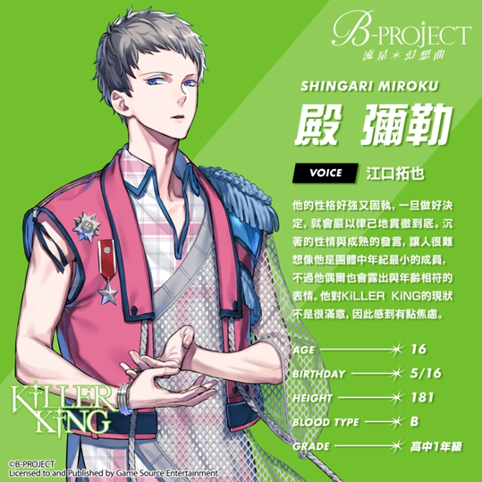 大型偶像企劃「B-PROJECT」首部主機游戲《B-PROJECT 流星*幻想曲》預定于2024年發