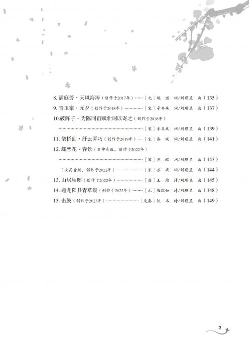 劉瑾昱《新創中國古詩詞聲樂作品集》正式出版發行