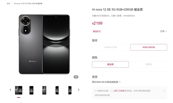 中郵Hi nova 12 SE上架華為商城：2199元起
