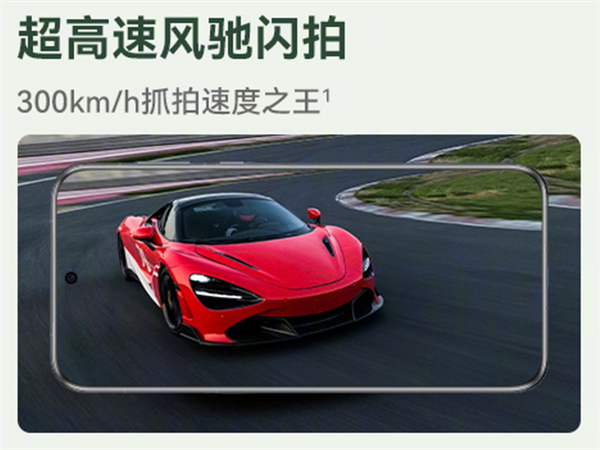 華為Pura 70系列抓拍一騎絕塵！真正的遙遙領(lǐng)先