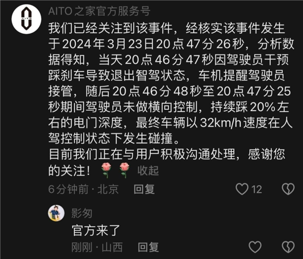 車主稱問界新M7智駕失控撞上花壇 官方回應來了