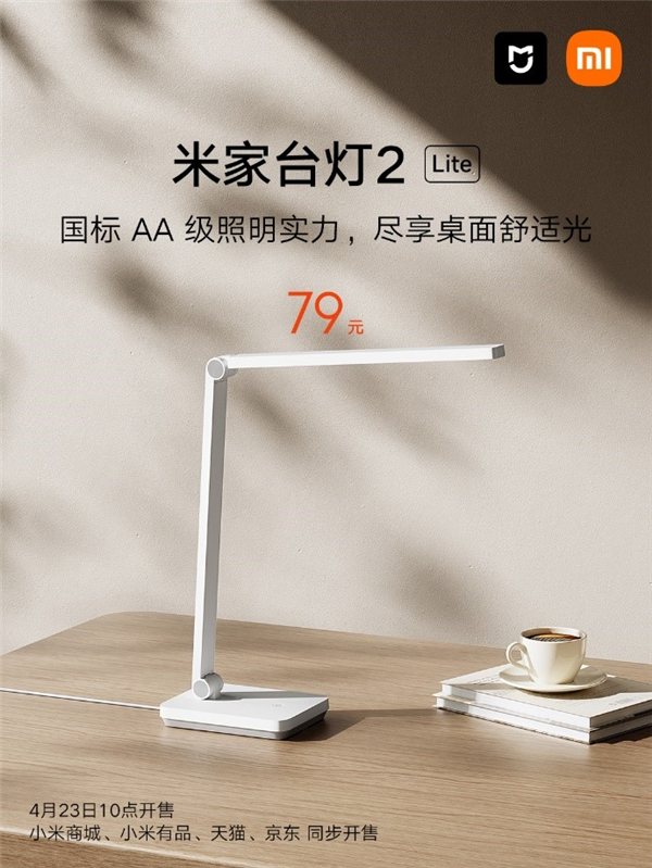 59元起 米家多款照明新品上市：實現全屋智能照明