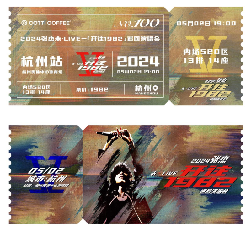 庫迪咖啡助力張杰2024巡回演唱會 打造年輕化品牌體驗
