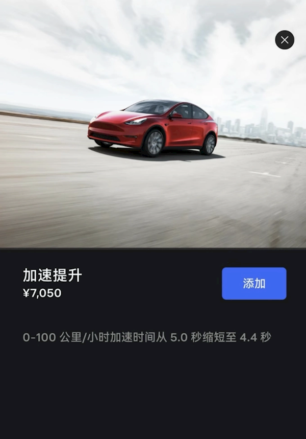 特斯拉Model Y加速提升包國內降價：打五折7050元開賣