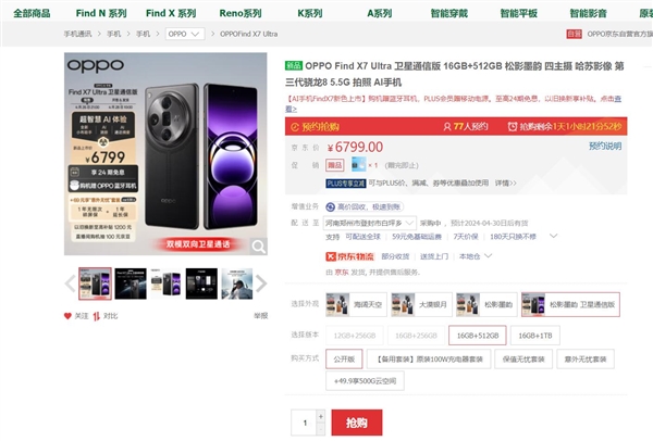 OPPO Find X7 Ultra 512GB衛通版明天首銷：6799元