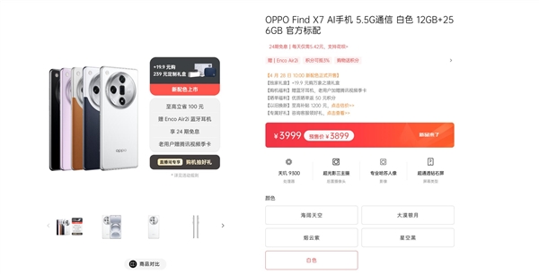 OPPO Find X7白色版價格公布：3899元起