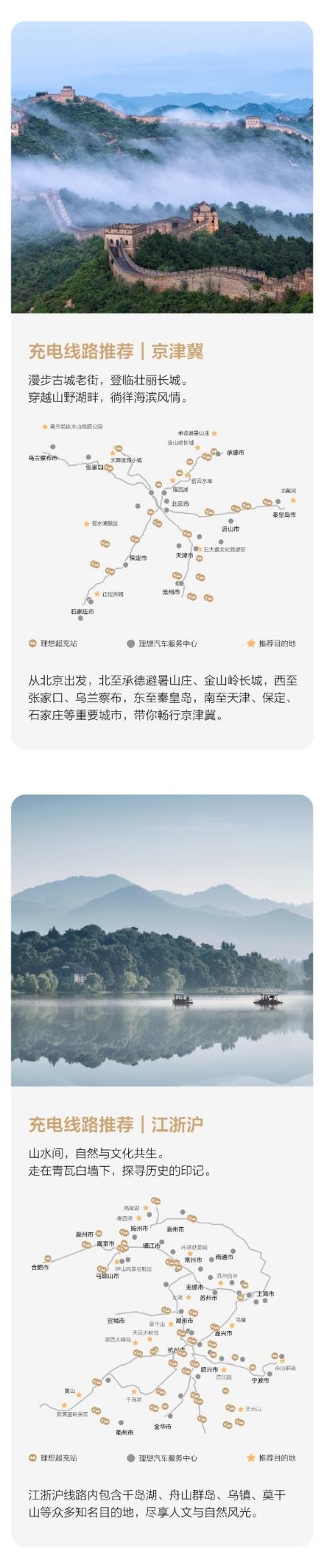 五一假期將至！理想汽車：旗下全系車型可享理想超充站免費充電