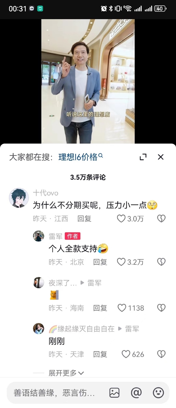 自費全款買理想L6 網(wǎng)友“吐槽”為何不分期買壓力小：雷軍看笑了