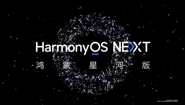 鴻蒙星河版6月Beta！華為開發(fā)者聯(lián)盟官方賬號已改名HarmonyOS開發(fā)者