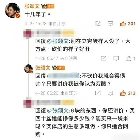 張頌文砍價(jià)被吐槽窮酸 本人回懟：不砍價(jià)就會(huì)很帥嗎