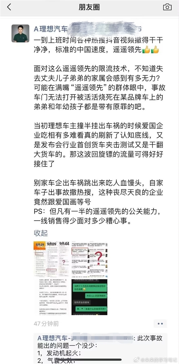 理想員工朋友圈詆毀問界被處罰：扣除當月100%績效、降級降薪