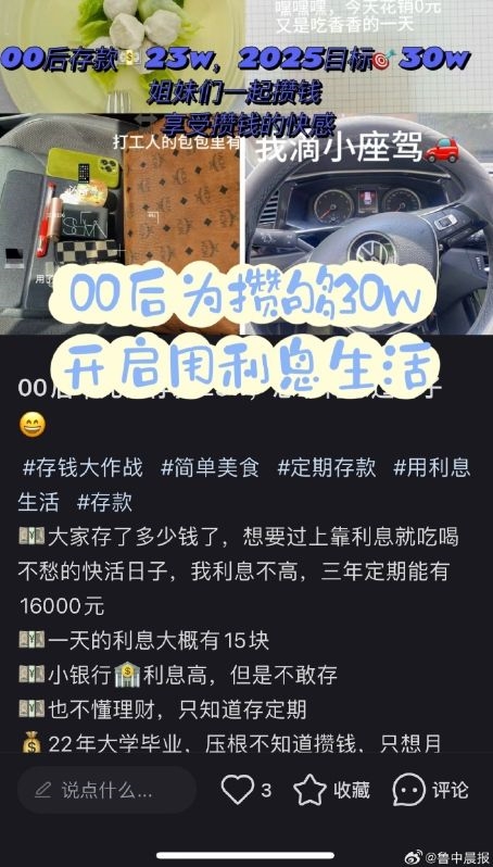 00后存10萬裸辭用利息過極簡生活引圍觀：直言很舒服 每天5元就夠花
