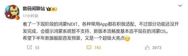 完全自研不兼容安卓！曝鴻蒙星河版流暢度已追平現版本鴻蒙