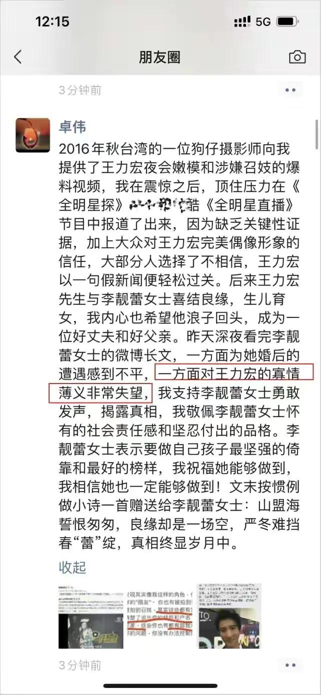 王力宏李云迪事件整個(gè)過程的圖片 6 王力宏李云迪事件整個(gè)過程 6