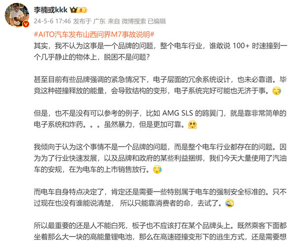 李楠點評山西問界M7 Plus事故：高速碰撞下電動汽車如何逃生是行業問題