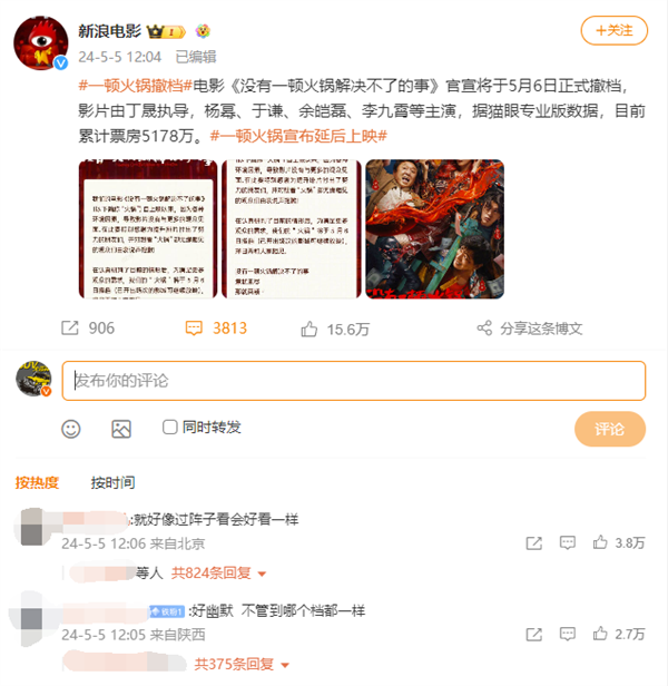 楊冪新電影“火鍋”官宣撤檔引吐槽 網(wǎng)友：好像過陣子會好看一樣