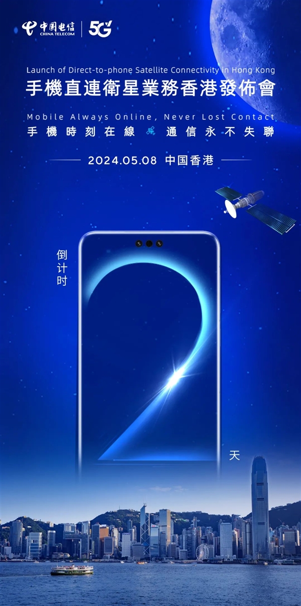 電信天通衛(wèi)星通信將覆蓋中國香港：華為、小米等都能用