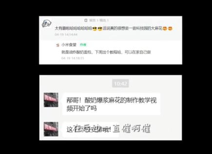 小米食堂發(fā)布爆漿麻花制作攻略！網(wǎng)友：太難 直接上架小米商城