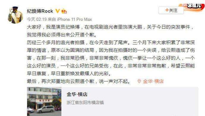 追光者劇組道歉,羅云熙發文報平安