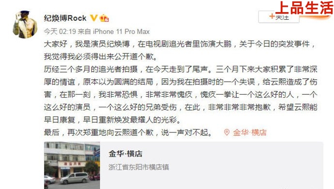 演員紀煥博發文道歉