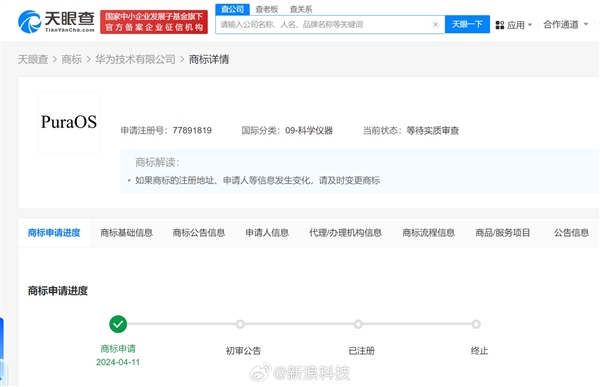 獨立系統(tǒng)要來了 華為申請PuraOS商標
