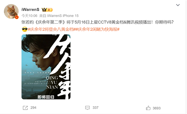 騰訊爆火劇續作！曝《慶余年2》將登央視八套黃金檔